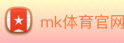 mk体育官网 logo